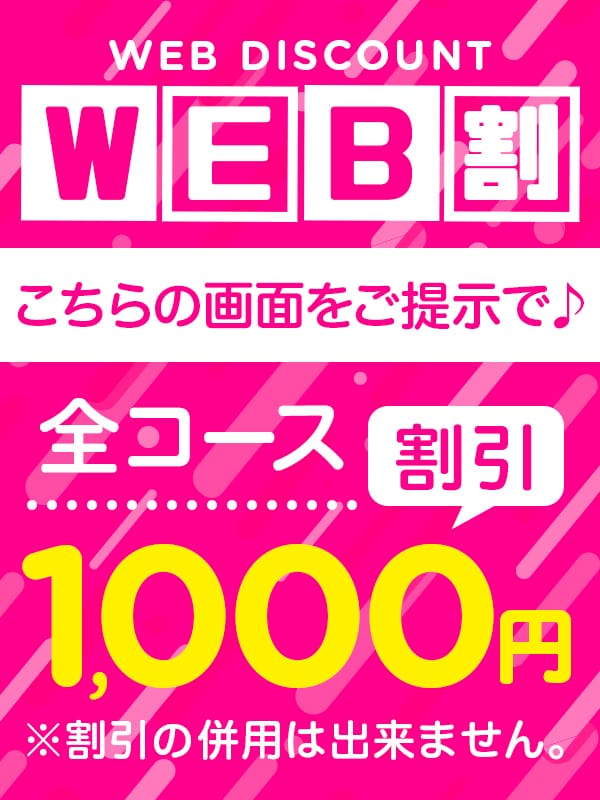 WEB割