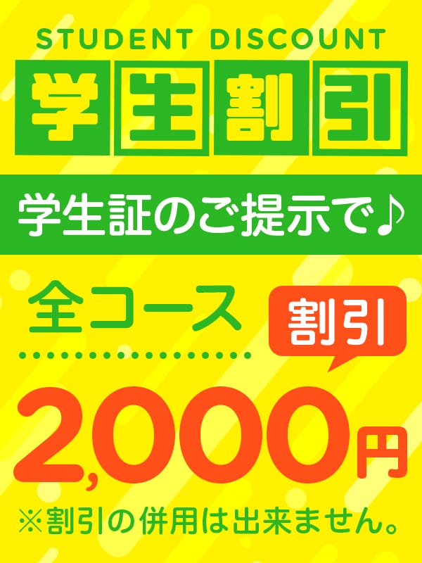 学生割
