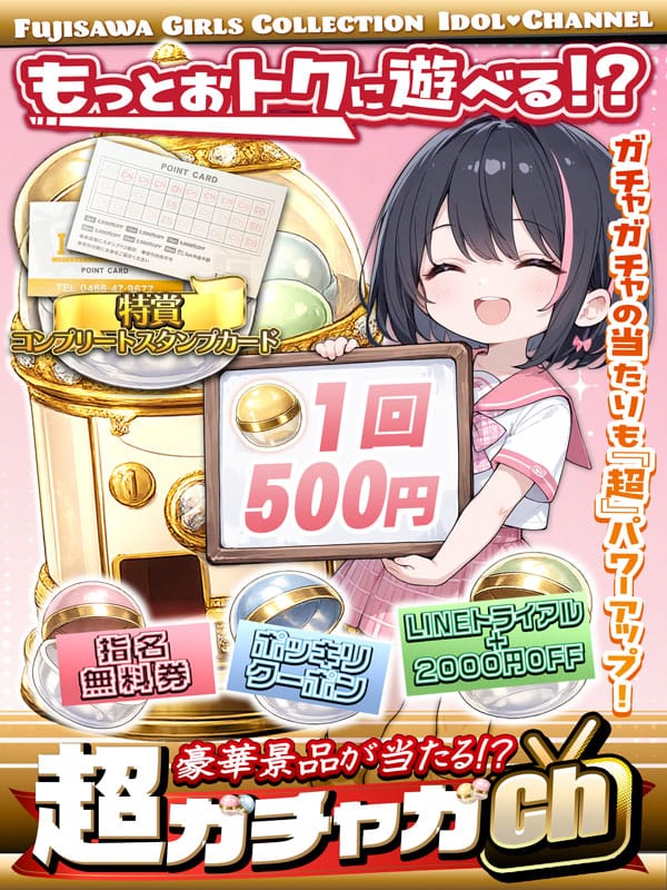 ガチャガCh