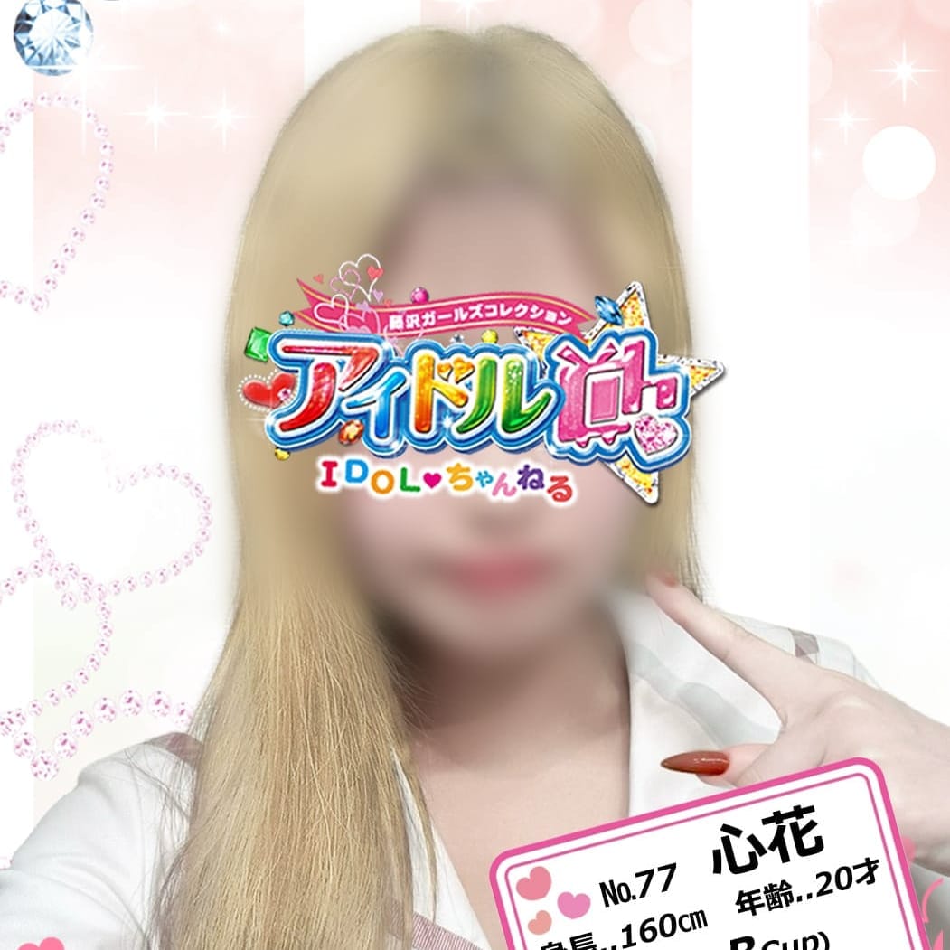 No.77 心花