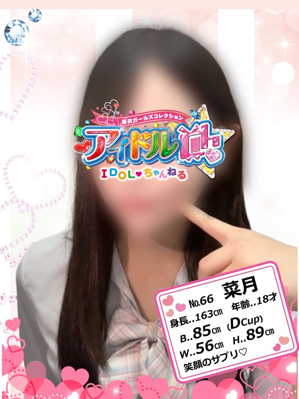 No.66 菜月