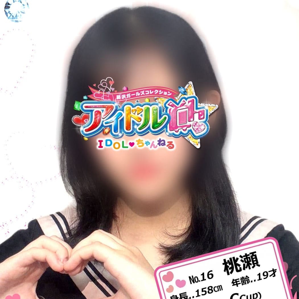 No.16 桃瀬