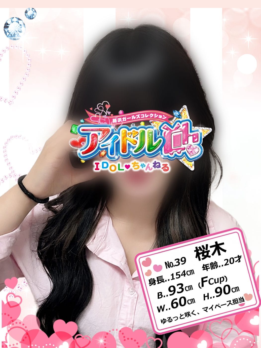 No.39 桜木【ゆるっと咲く、マイペース担当】