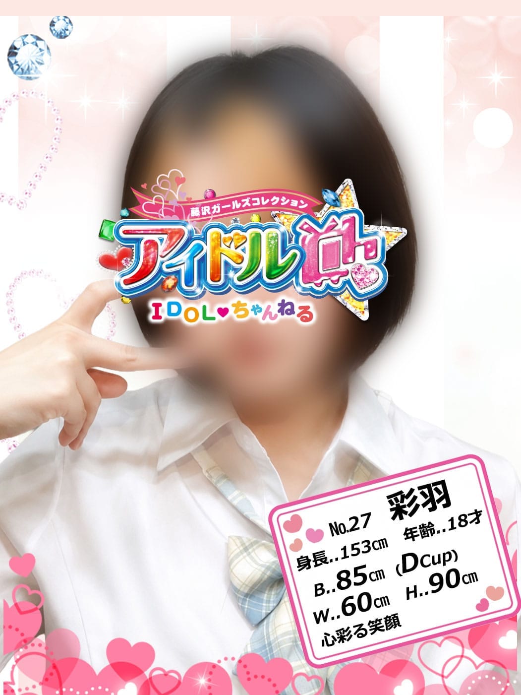No.27 彩羽【心 彩る笑顔】