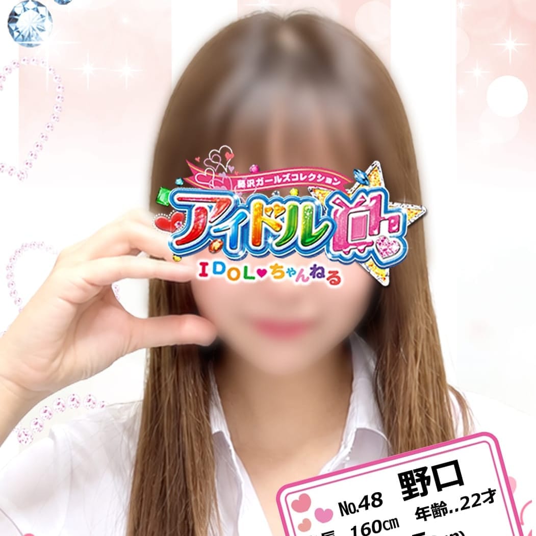 No.48 野口