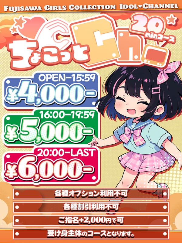 「ちょこっとCH」12/11(木) 01:00 | アイドルChのお得なニュース