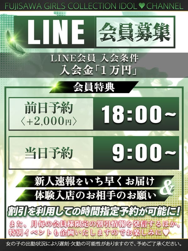 「LINE会員様」01/17(土) 01:01 | アイドルChのお得なニュース