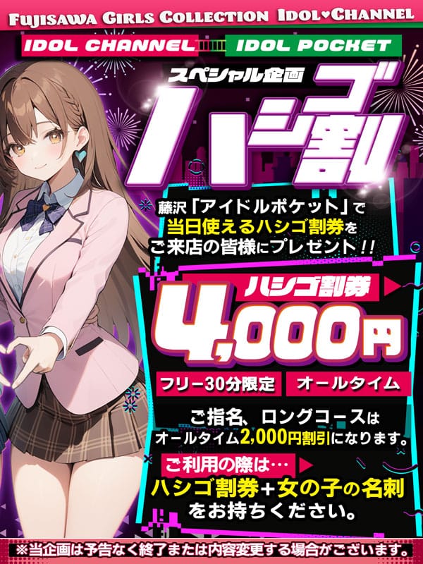 「ハシゴ割」01/17(土) 02:00 | アイドルChのお得なニュース