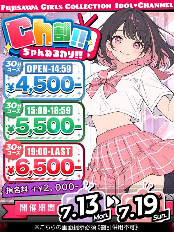 「Ch割」07/13(月) 12:16 | アイドルChのお得なニュース
