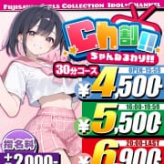 「『Ch割‼️』」02/08(日) 18:34 | アイドルChのお得なニュース