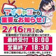 「★営業時間変更のお知らせ★」02/15(日) 17:46 | アイドルChのお得なニュース