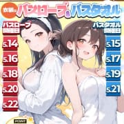 「バスローブ＆バスタオル」05/06(水) 10:25 | アイドルChのお得なニュース