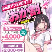 「☆おか割☆」06/03(水) 19:50 | アイドルChのお得なニュース