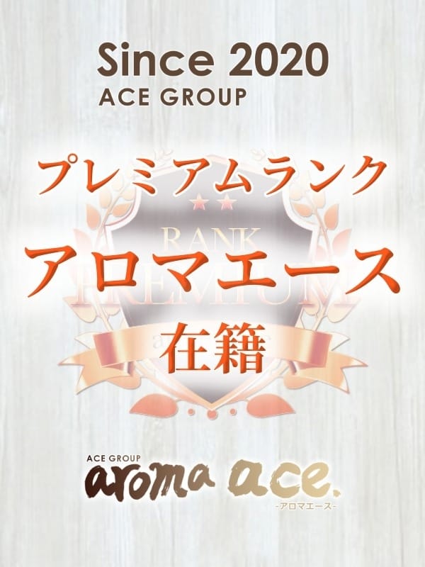 葵（あおい）厳選激カワＦカップ(aroma ace. －アロマエース－)のプロフ写真3枚目
