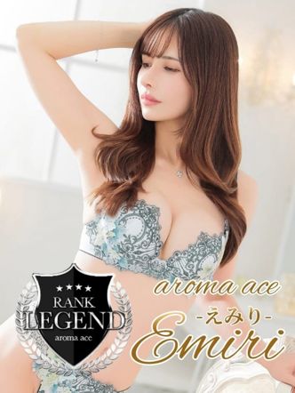 えみり(えみり)超S級5星美女|aroma ace. -アロマエース-でおすすめの女の子