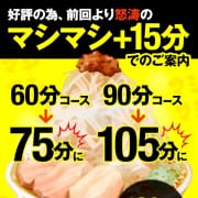 限定特大イベント！！マシマシ＋１５分！！！|若妻淫乱倶楽部 古河店