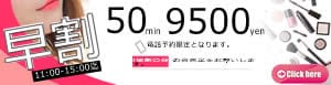 「早割イベント (11:00~15:00迄)」05/08(木) 16:44 | club eyesのお得なニュース