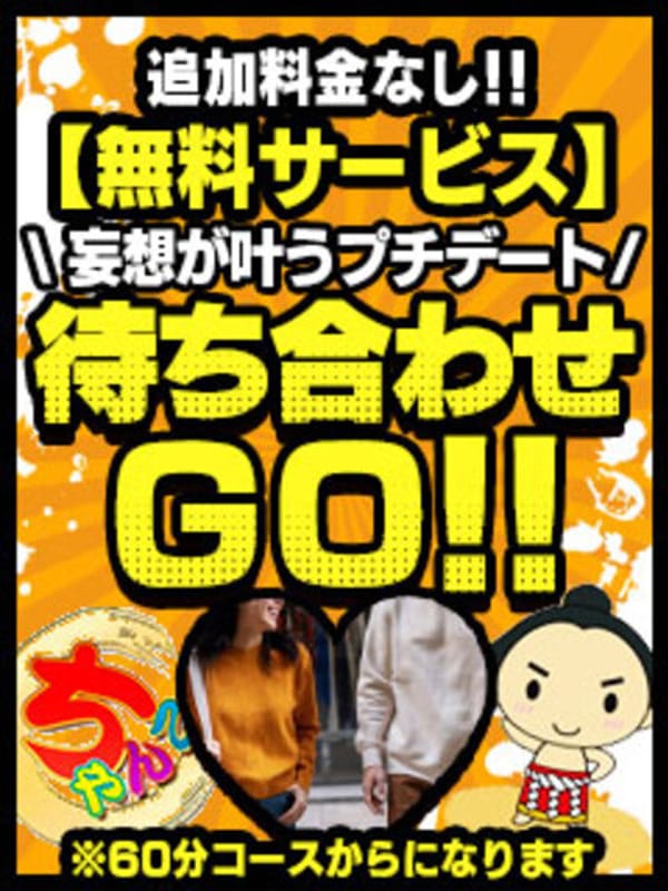 待ち合わせGO