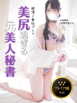 れん