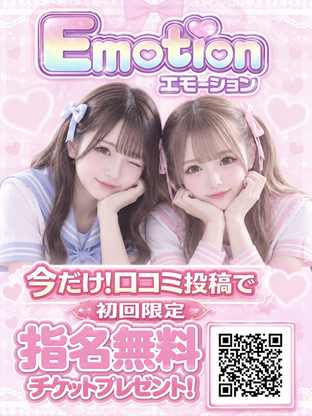 口コミ|エモーションでおすすめの女の子