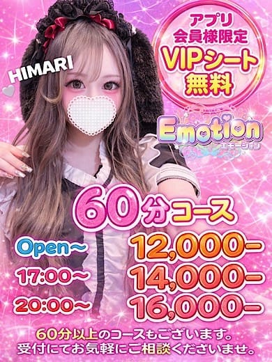 60分コース|エモーションでおすすめの女の子