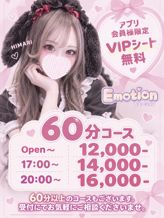 60分コース|エモーションでおすすめの女の子