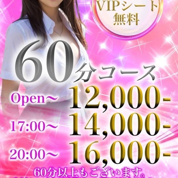 60分コース