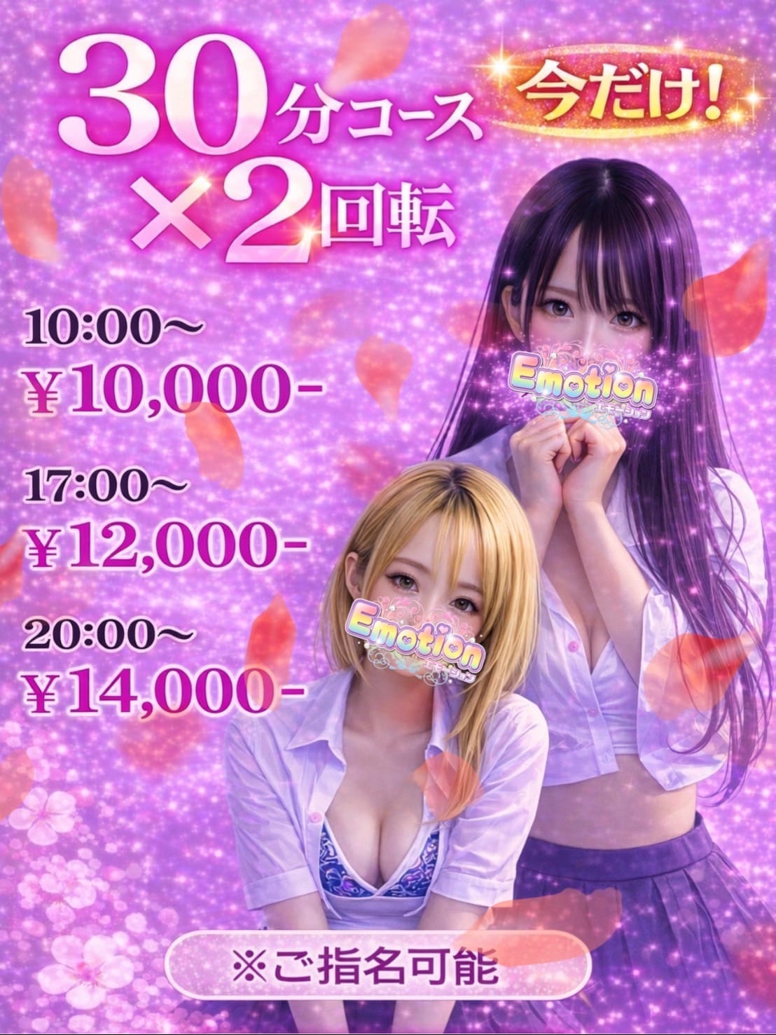 Wコース|エモーションでおすすめの女の子