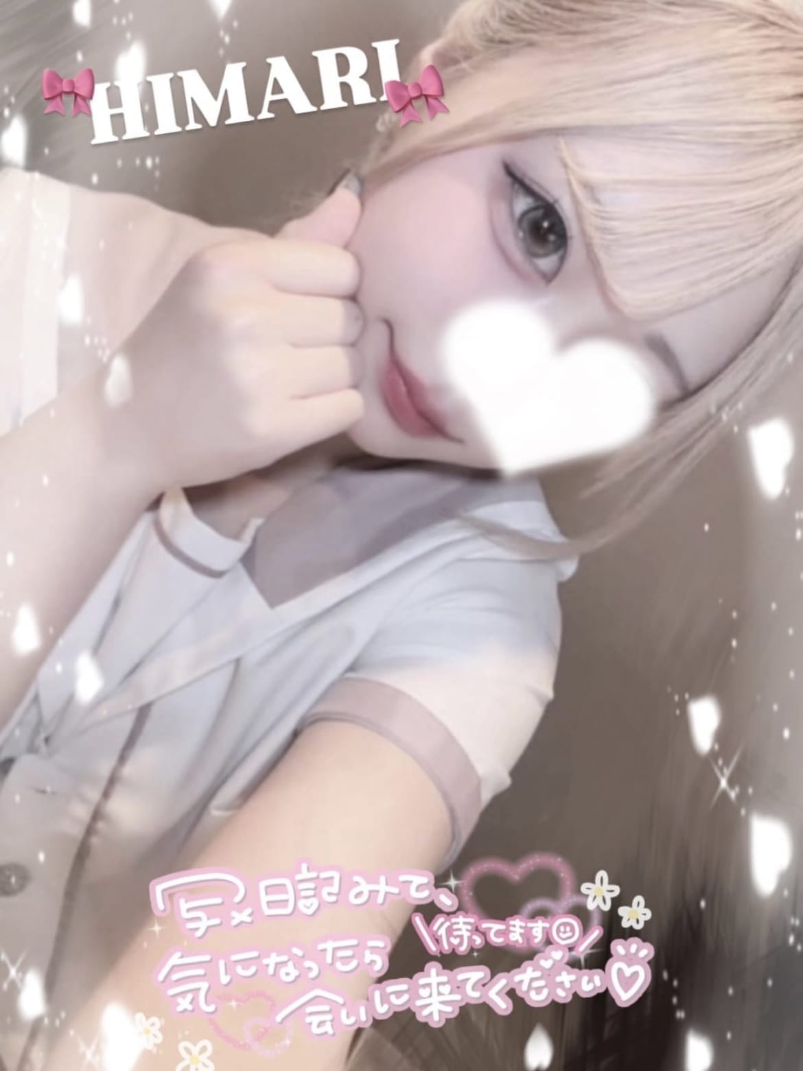 ひまり|エモーションでおすすめの女の子