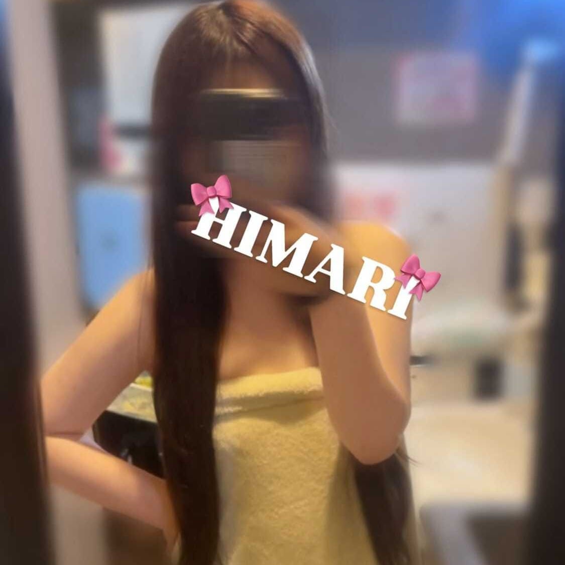 ひまり