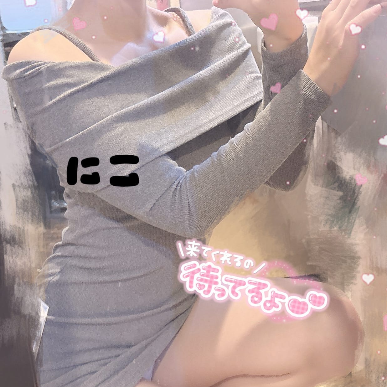 にこ【ニコニコ笑顔な幸せ空間♡】 | エモーション(町田)