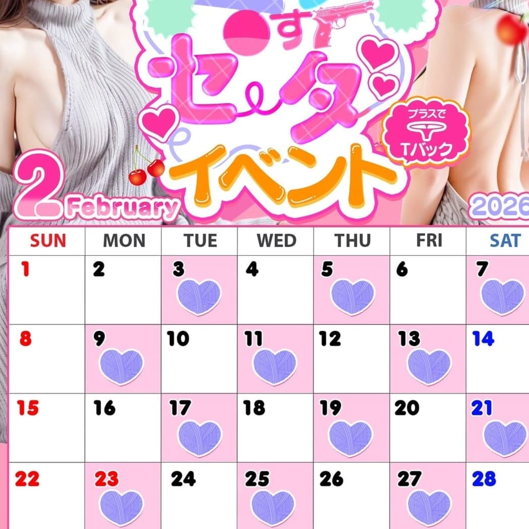 「2月EVENT発表！」01/23(金) 13:33 | エモーションのお得なニュース