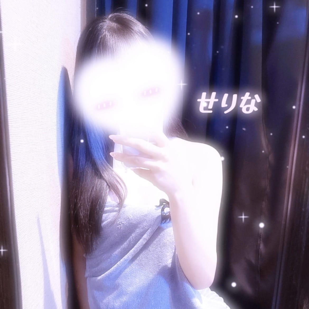 せりな