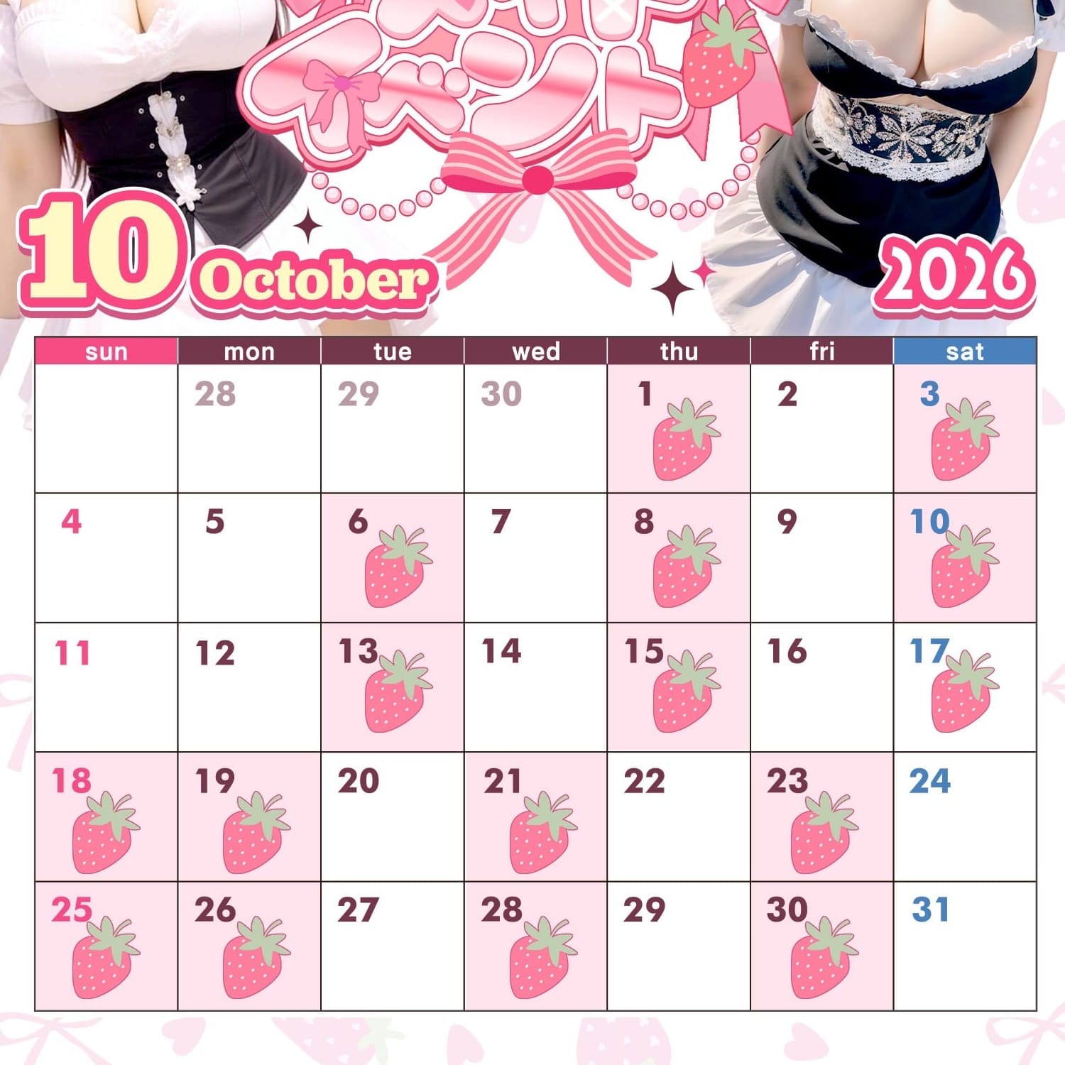メイドイベント