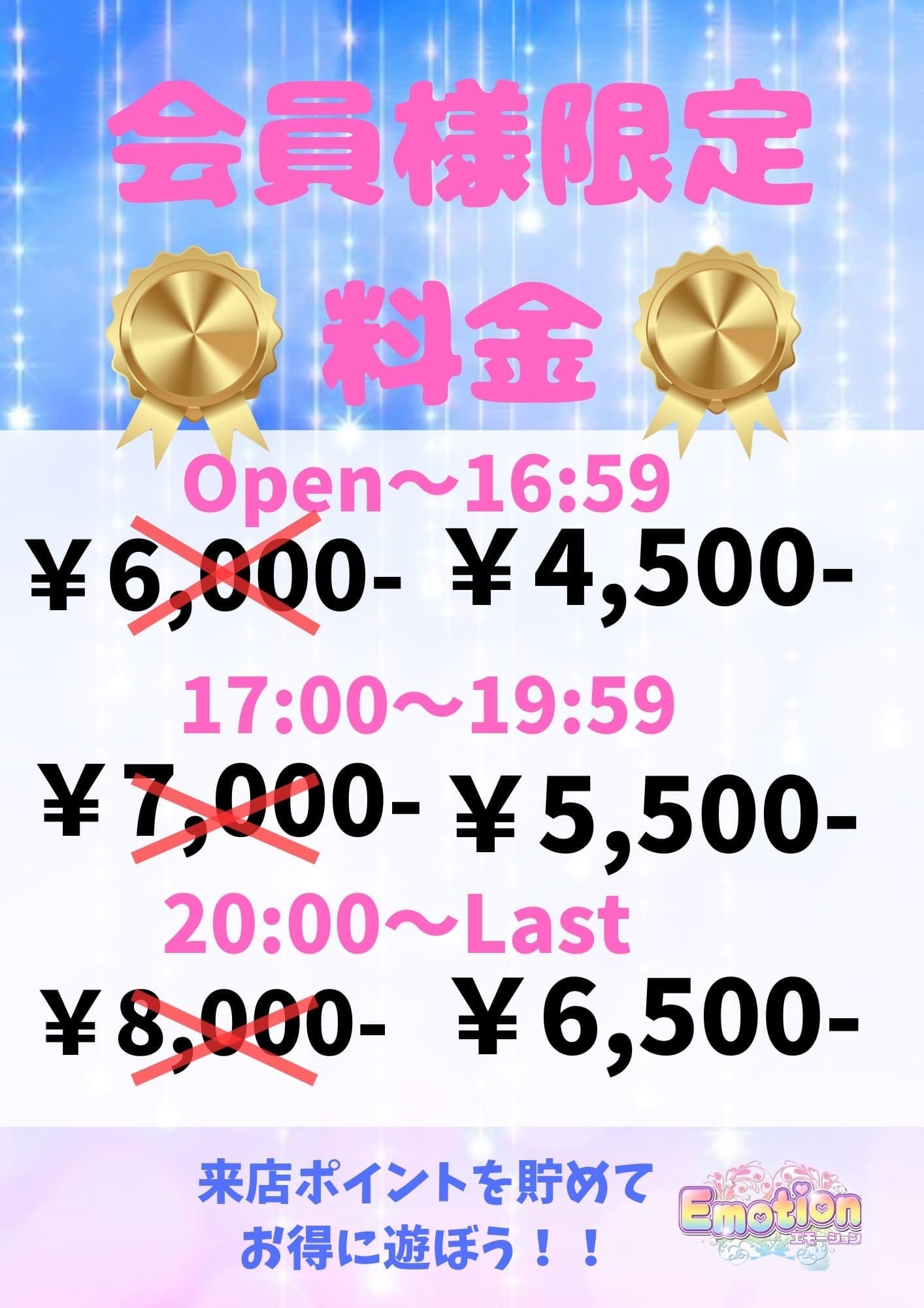 「新規会員様大募集中！」08/09(土) 04:31 | エモーションのお得なニュース