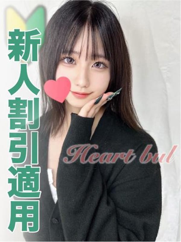 ゆずき【18歳の美人系】|はぁとぶるで評判の女の子
