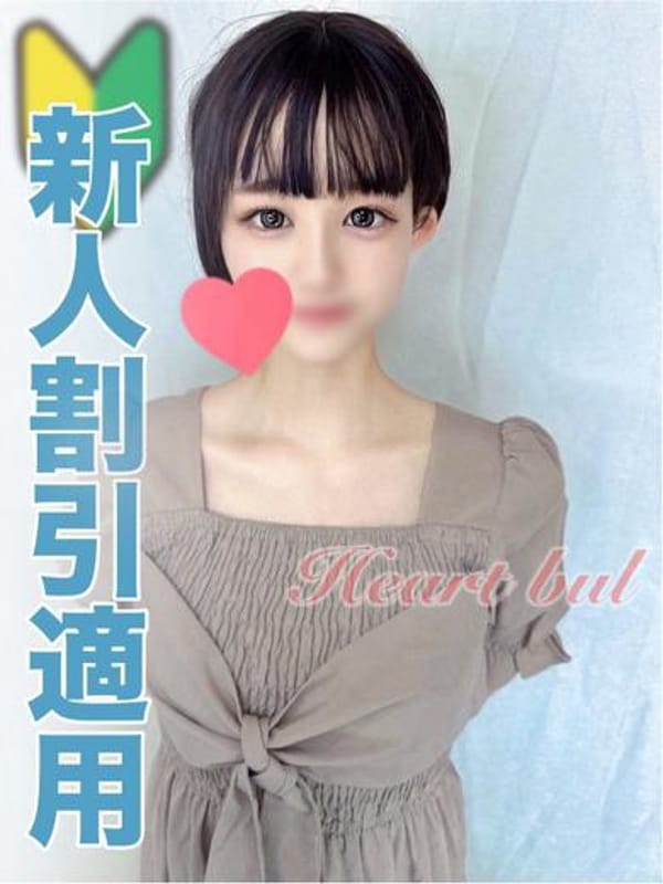 しの【ヒミツのアルバイト♪】|はぁとぶるで評判の女の子