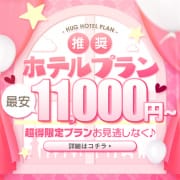 『HUG』特別限定推奨ホテルプラン！開始‼|HUG