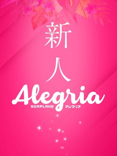 (新人)ひびき|アレグリアでおすすめの女の子