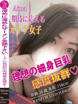 あいな|ザ10,000円甲府店で評判の女の子