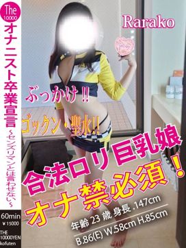 ららこ|ザ10,000円甲府店で評判の女の子