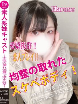 はるの|ザ10,000円甲府店で評判の女の子