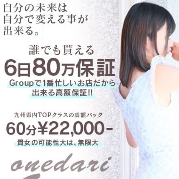 【なおみ】癒し系と未経験の融合【不動のリピート率№1！】 | おねだり宮崎(宮崎市近郊)