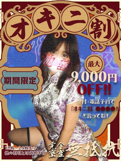 「気になるアノ子から”合言葉をGet”して最大9000円OFFでお得にヌッキヌキ♪」03/25(火) 21:03 | 完全密室 無抵抗のお得なニュース
