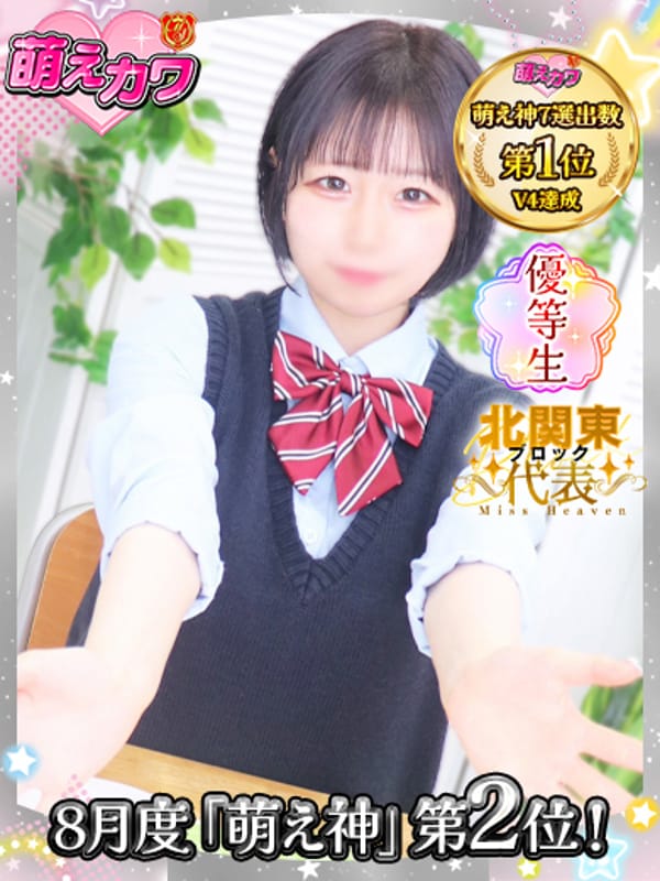 もか|萌えカワで評判の女の子
