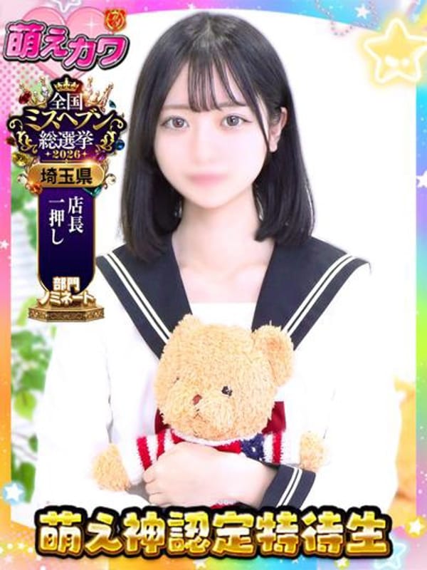 ゆず|萌えカワでおすすめの女の子
