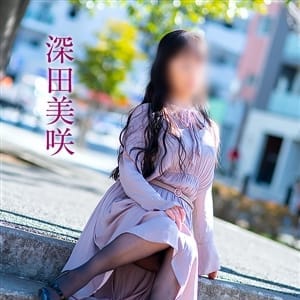 深田美咲(ふかだみさき)