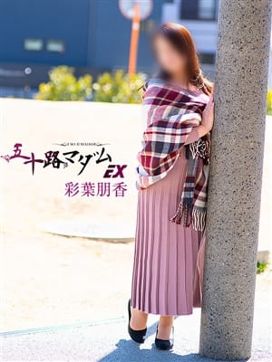 彩葉朋香(いろはともか)|五十路マダムエクスプレス厚木店(カサブランカグループ)で評判の女の子