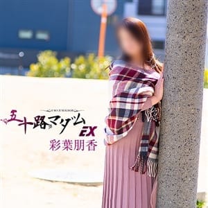 彩葉朋香(いろはともか)