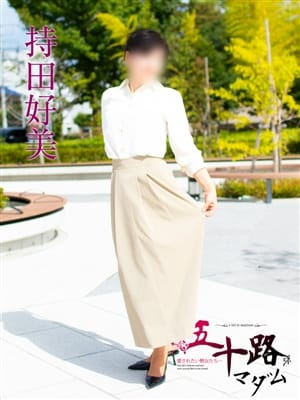 持田好美(もちだこのみ)【超ピュアな未経験は温もり抜群】
